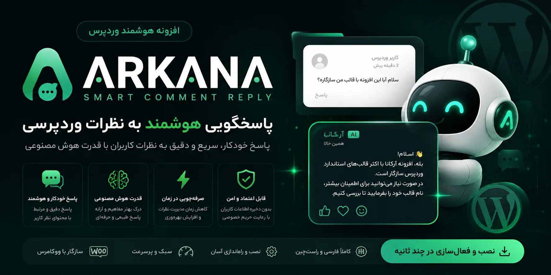 پلاگین آرکانا