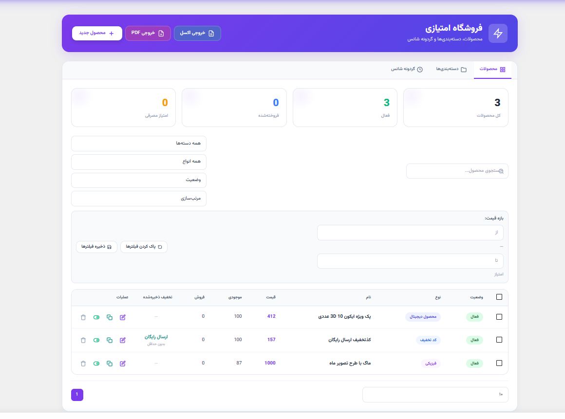 اسکرین‌شات فروشگاه پاداش