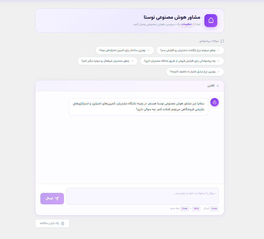 اسکرین‌شات دستیار هوش مصنوعی