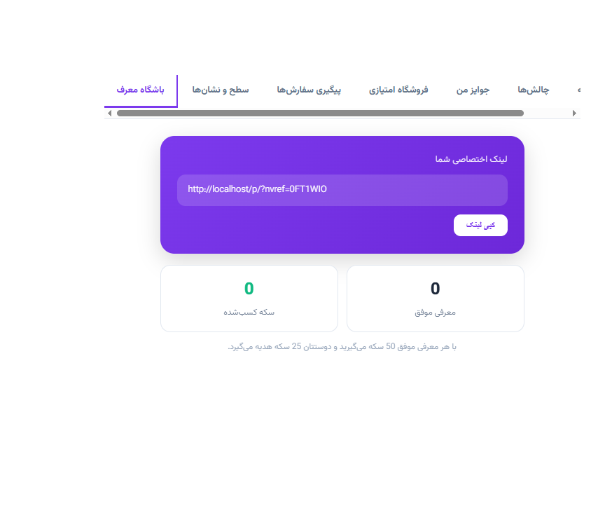 اسکرین‌شات داشبورد باشگاه معرف