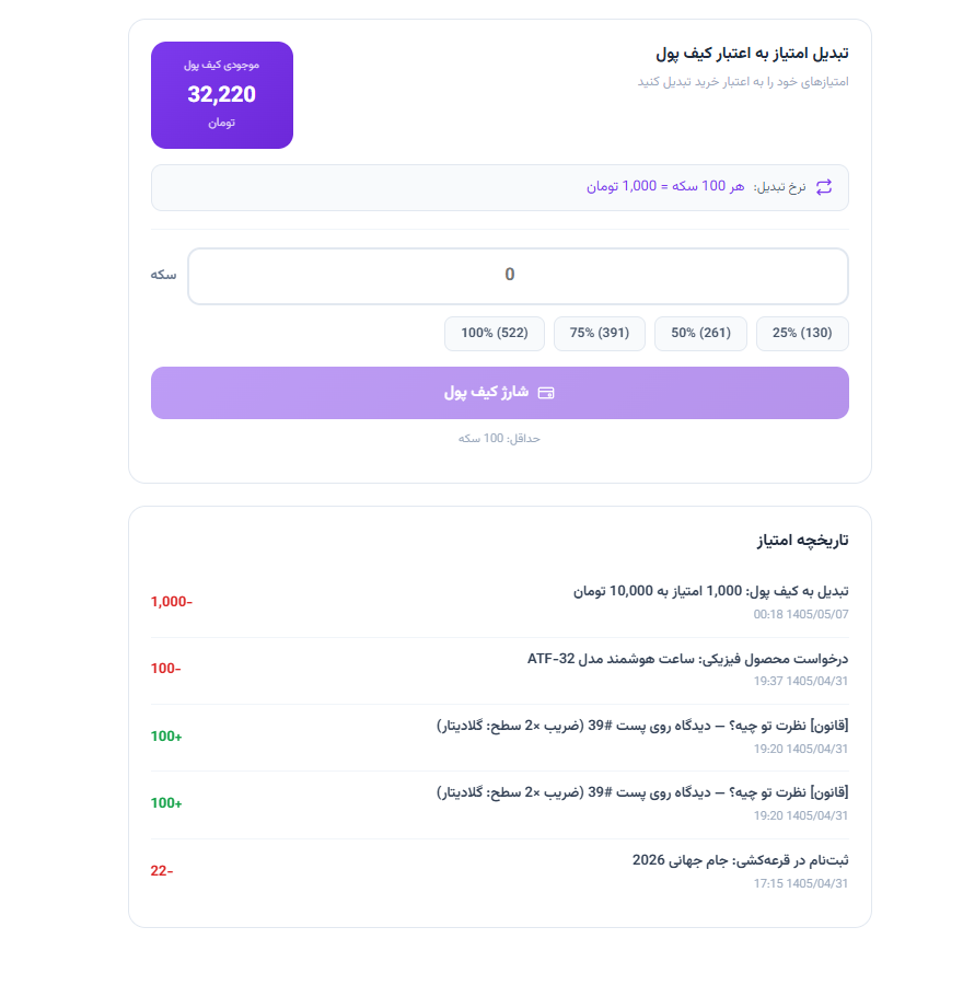 اسکرین‌شات یکپارچگی TeraWallet