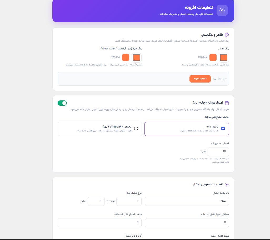 اسکرین‌شات تنظیمات باشگاه