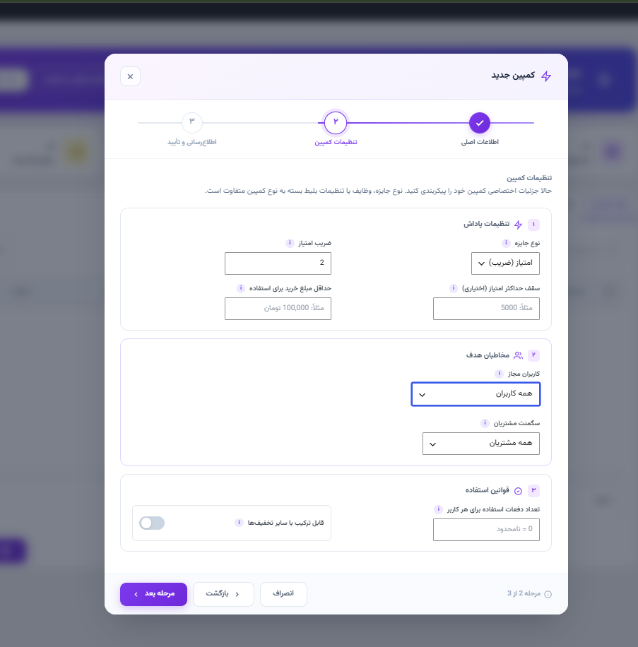 اسکرین‌شات لیست کمپین‌ها